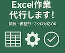 Excel作業代行します “こうなったら楽なのに”を形にします イメージ1