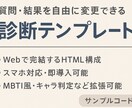 診断テンプレートを提供します MBTI風性格診断を即Web導入できます イメージ1