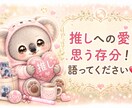 推しの魅力を教えてください！応援させていただきます 推しの魅力♡ハマったきっかけ♡思う存分語ってください！ イメージ1