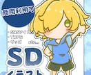 ゆるふわ！可愛いミニキャラ制作いたします 商用利用可！SNSアイコン・配信用イラスト・グッズ制作等に！ イメージ1