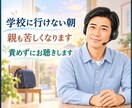 発達特性・不登校に悩む親御さんのお話を聴きます 学校に行けない苦しさも子育ての迷いも受け止めます イメージ2