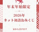 2026年 ネット初詣おみくじ　引けます 〜家から出なくても引ける、ピンシャマ姫のおみくじ〜 イメージ1
