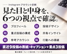インスタを診断し改善点と直す順番をご提案します プロフィール改善文＋投稿テーマ3案付き！見た目と導線を診断 イメージ3