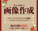 バナーをはじめとしたWeb用の画像を作成します 丁寧な対応で安心！目的や対象者を意識した画像をお求めの方へ イメージ4