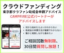 クラウドファンディング活用助成金申請サポートします 東京都のクラファン活用助成金申請をサポートします イメージ1
