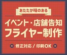 見やすくて親しみやすい、イベントフライヤー作ります あたたか味のあるデザインで、小さなお店やイベントを魅力的に！ イメージ1