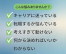 キャリアや仕事のモヤモヤを整理、次の一手見つけます 考えすぎて動けないとき、頭の中を整理します イメージ2