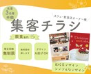 カフェ、飲食店向け！集客できるチラシ作ります 現役飲食店ママが、お店の気持ちが伝わるデザインを作成します イメージ1
