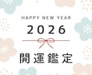2026年開運鑑定｜仕事・恋愛・人間関係を視ます 迷いをほどき、あなた本来の流れを取り戻します イメージ1