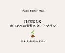 7日で変わる、習慣スタートプランを提供します 無理せず変わる、やさしい習慣化ワークシート（PDF） イメージ1
