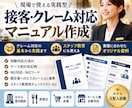 接客クレーム対応マニュアルを作成します ホテル支配人経験を活かし現場で使える内容に仕上げます イメージ1