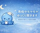 誰にも言えない愚痴や秘密、否定せずゆっくり聞きます 眠れない夜や、不安な気持ち、ゆっくり聞きます イメージ1