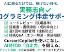 コードレビュー・提案書・進捗あなたの実務を支えます 挫折させない進捗管理と、現場基準のレビューで自走を支援します イメージ1