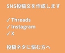 SNS投稿文を作成します 投稿ネタに悩む方向け｜SNS投稿文作成 イメージ1
