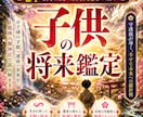 白龍神降臨◆お子様の眠れる才能と未来を視ます 気をつけるべき病や隠れた才能、適職…我が子の未来を龍神が導く イメージ1