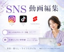 ショート動画、リール動画、動画編集承ります どんなジャンルも！【SNSショート特化】縦型動画に特化 イメージ1