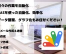 GASによる作業を自動化、効率化します 短納期・コード開示いたします。 イメージ1