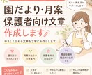 園だより・月案文章を現役保育士作成します 園だより・月案文章など、保育現場に寄り添った文を作成します。 イメージ1