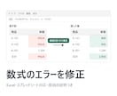 Excel・スプレッドシートの数式エラーを直します #N/A・合わない合計を、原因の説明つきで直します イメージ1