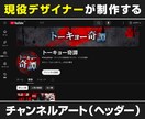 デザインのプロがYouTubeヘッダーを作ります シンプルながら目を引くヘッダーで注目度UP！ イメージ2