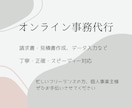 請求書・見積書など事務作業を丁寧に代行します 建設・リフォーム事務にも対応可能です イメージ1