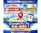 MEO｜GBPを週3回投稿で止めない運用します 【投稿×継続】で差が出るMEO対策 イメージ1