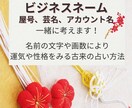あなたの副業を輝かせる！ビジネスネーム作成します 副業を始めるその一歩ビジネスネームで差をつけませんか？ イメージ1