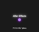 プリセットを使用して動画編集の時短ができます After Effectsで使用できるプリセットです！ イメージ2