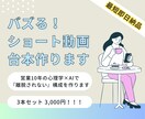最短即日！AI×営業心理学で動画台本を作成します 冒頭3秒で心を掴みます。営業マンの売れる構成をAIで具現化！ イメージ1