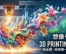 Default2品まで可、3Dプリント代行承ります あなたのアイデアをカタチに？小物を作るならココ一択！ イメージ1
