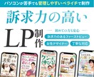 ペライチで集客用のLPをお作りします 丁寧なヒアリングで、相手に伝わるデザイン制作 イメージ1