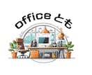 小規模事業の経営コンサルいたします 事業計画策定、業務代行支援ほかあなたの経営をサポートします。 イメージ1