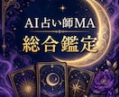 5つの占術であなた専用の総合鑑定書を作成します 5つの占術であなた専用の総合鑑定書を作成します★ イメージ1