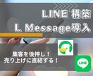 LINE公式アカウント作成もエルメの導入もやります エルメを組み合わせたLINE活用でビジネスの可能性を拡大！ イメージ1