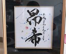 命名額(額無し有)をお書きします！ます 誕生の記念にご自宅用やプレゼントで命名額はいかがですか？ イメージ2