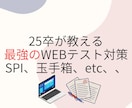 25卒就活経験者がwebテストSPI玉手箱教えます 外資系戦略コンサル、大手広告、総合商社などテスト通過実績あり イメージ1