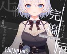 フルカスタム3DVTuberモデルを作ります Warudo対応・完全オーダーメイド・貫通最小化 イメージ9
