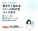 個人教室・士業向けの1ページHPを作ります 何を頼めるか・いくらか・どう申し込むかが伝わる イメージ2