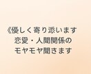 話すだけで心が軽くなります 優しく寄り添います恋愛・人間関係のモヤモヤ聞きます イメージ1