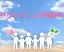 あなたのその辛いお気持ちを楽にします お電話が苦手な方、テキストチャットで気持ちを楽にしましょう♪ イメージ1