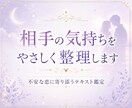 相手の気持ちをオラクルカードでやさしく鑑定します あなたの恋の悩み、不安に温かく寄り添い整理します イメージ1