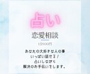 恋愛相談占いします あなたの好きな人への想いじっくり聞き寄り添い占います イメージ1