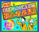 こんな副業が世の中にはあったの！？在宅副業教えます 難しい作業なし！！初心者にぴったりの驚きな方法です！！ イメージ1