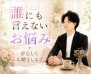 片想い、復縁、不倫、浮気のお悩みお聴きします 愚痴聞き、心のモヤモヤ、話し相手、電話相談、恋愛相談 イメージ1
