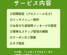 特別価格❗️ライン公式アカウントを構築いたします 現役ECセラーがLINEで【売上・リピート率UP】を実現！ イメージ2