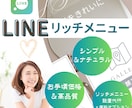 おしゃれなLINEリッチメニュー作成します 丁寧なヒアリングで、集客のお手伝い イメージ1