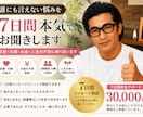 誰にも言えない悩みを7日間本気でお聞きします 恋愛・夫婦・お金・人生の不安に寄り添います イメージ1