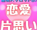 霊視×タロットから読み解く片思い鑑定書を製作します あなた自身がこの恋を切り開く、今の状態と次の一手のアドバイス イメージ5