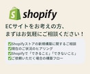 ShopifyでECサイトを作りたい方相談のります ShopifyでECサイトを構築したい方ご相談ください！ イメージ1