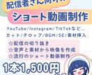 配信者・VTuber向け｜ショート動画を制作します あなたの想いを笑顔に変える動画編集を届けます イメージ1
